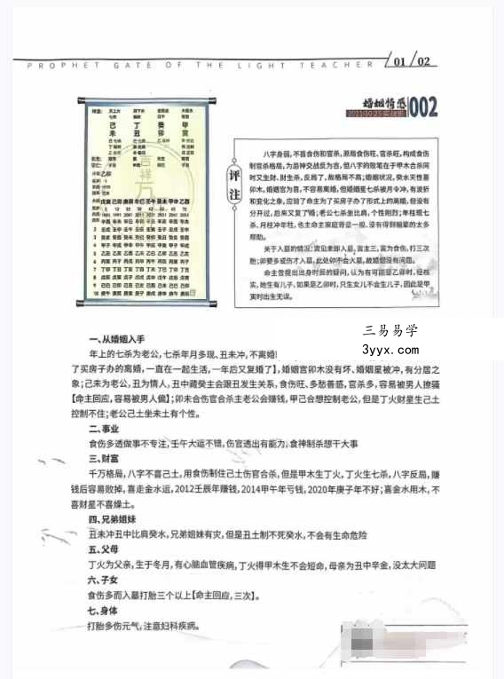 夏光明书籍《真传八字100大经典案例集》（第2集）111页 资料图片