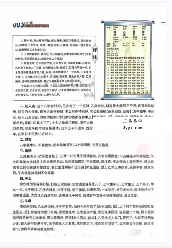 夏光明书籍《真传八字100大经典案例集》（第2集）111页 资料图片