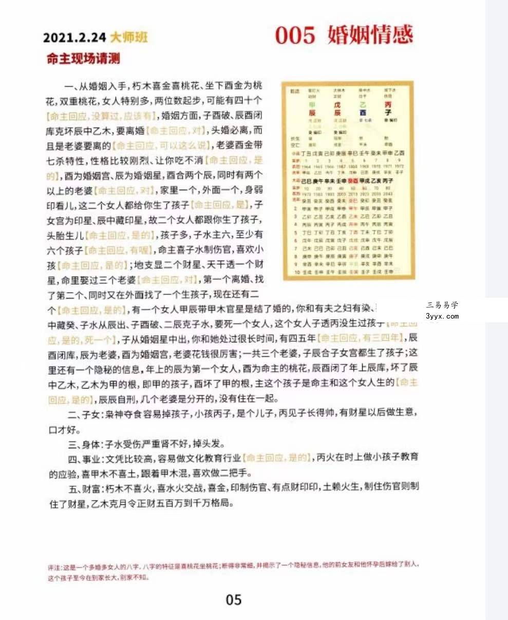 夏光明文档《八字终极班108例》118页 资料图片