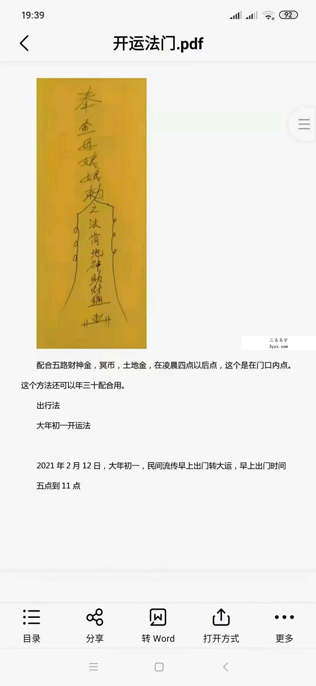 开运法门19套民间法 16页 资料图片