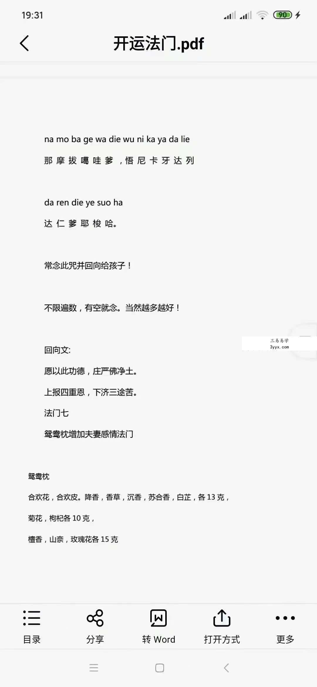开运法门19套民间法 16页 资料图片