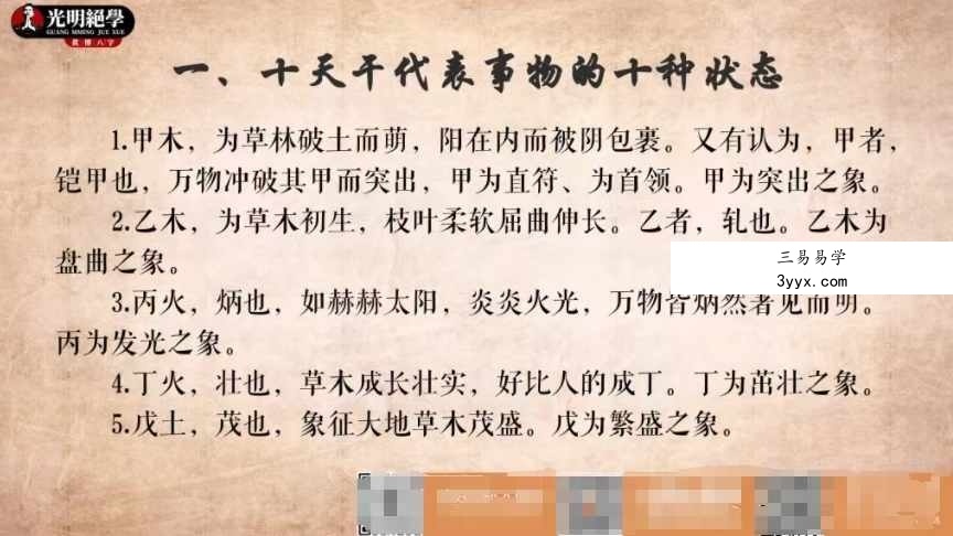 夏光明 光明师亲授象法十大天机 62页 资料图片