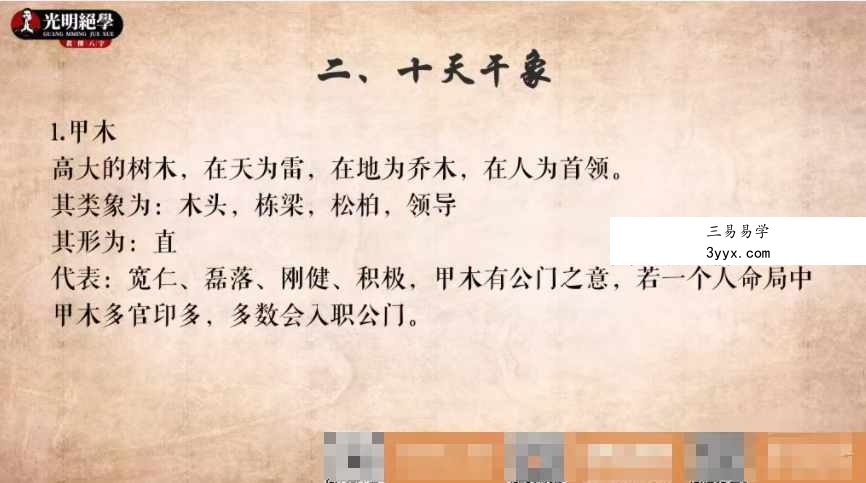 夏光明 光明师亲授象法十大天机 62页 资料图片