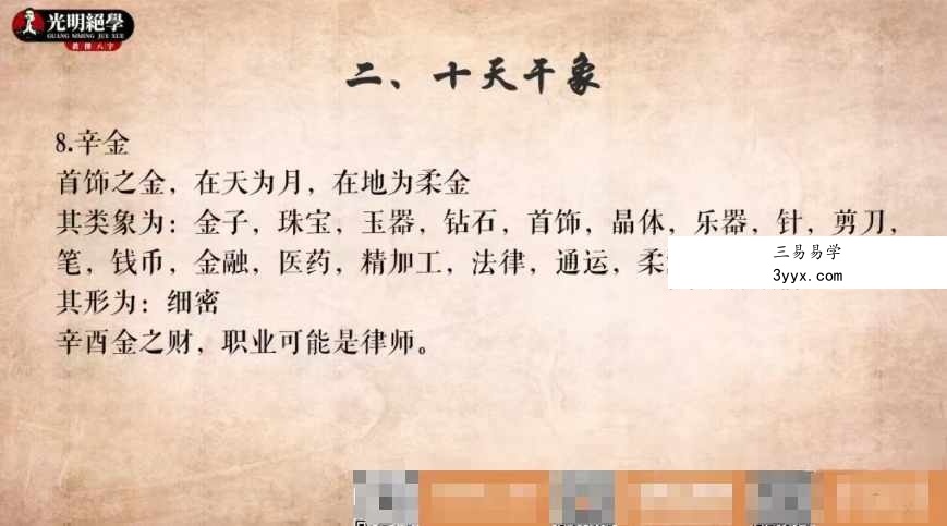夏光明 光明师亲授象法十大天机 62页 资料图片