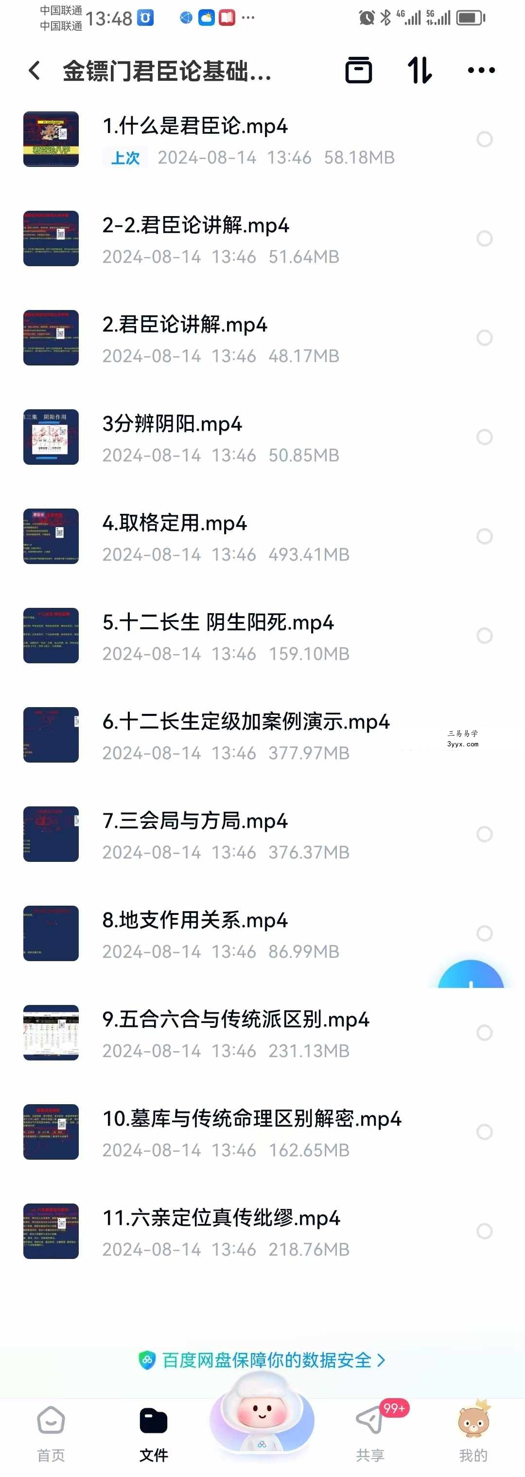 2024年8月 金镖门君臣论30集 资料图片