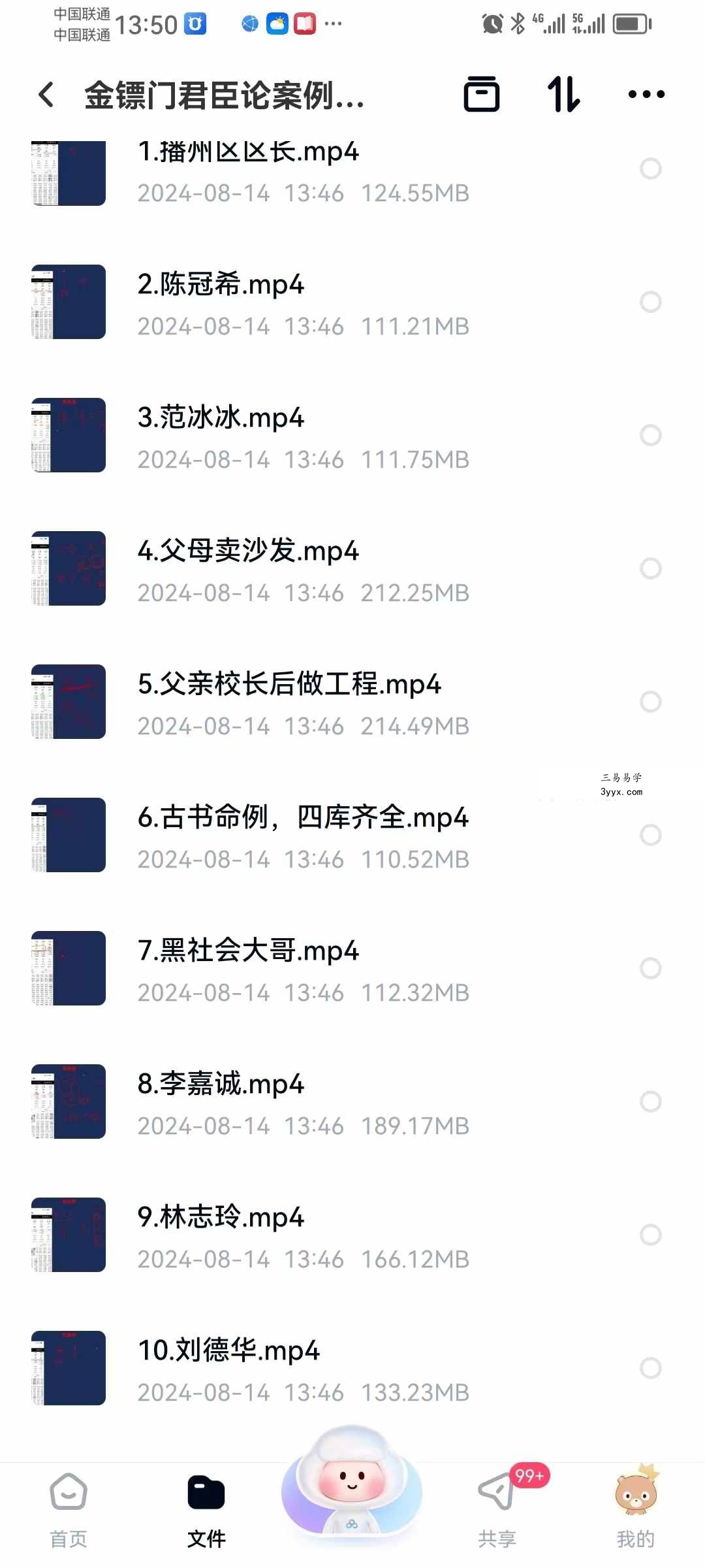 2024年8月 金镖门君臣论30集 资料图片