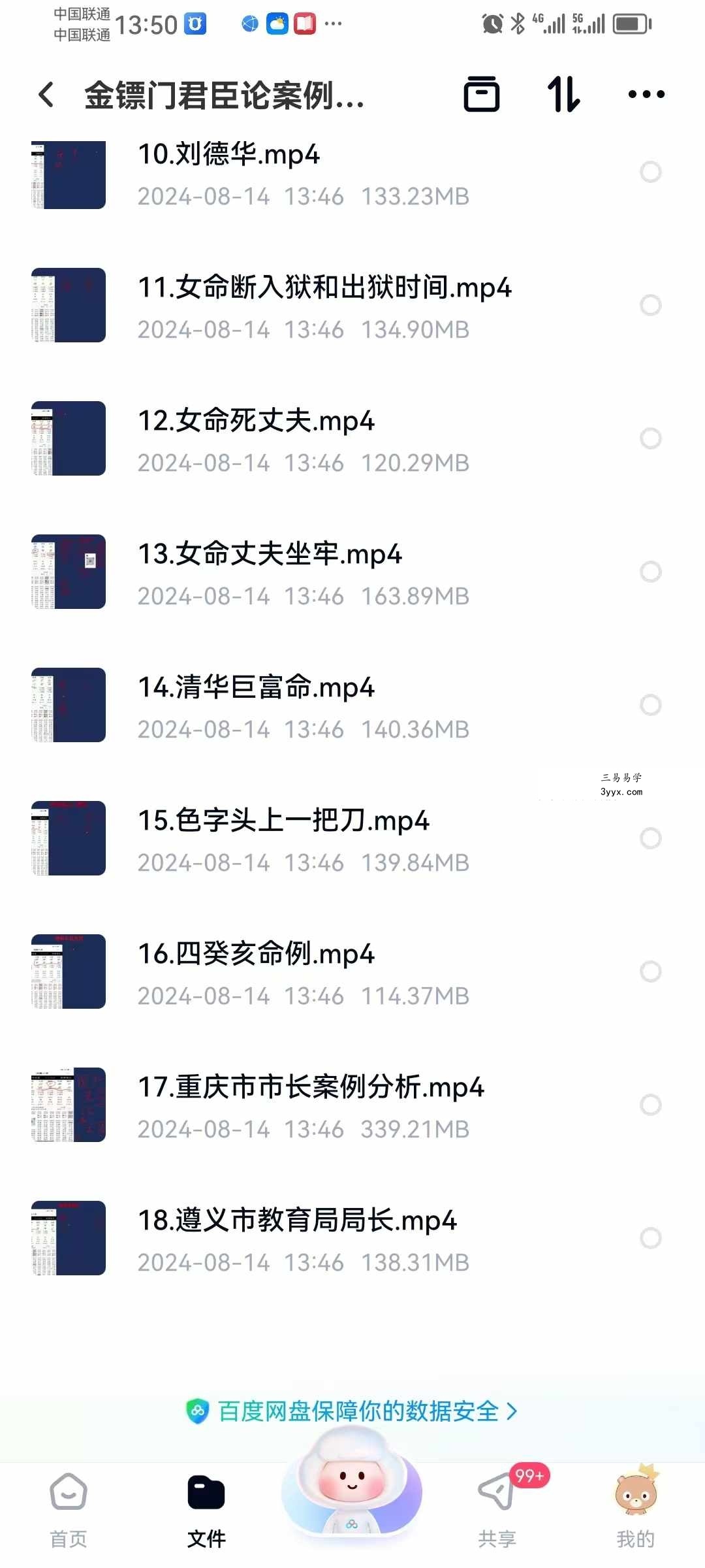 2024年8月 金镖门君臣论30集 资料图片
