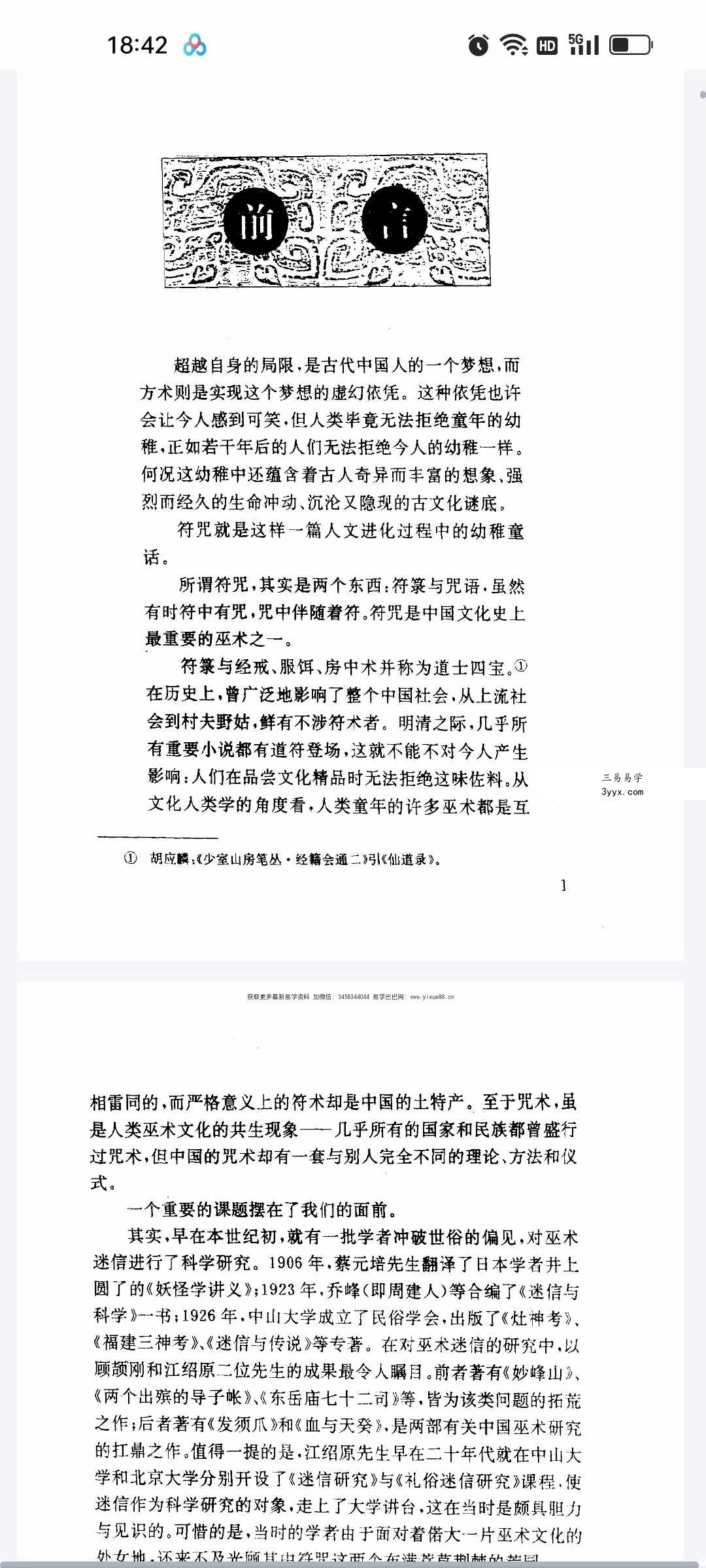 刘晓明《中国符咒文化大观》629页 资料图片