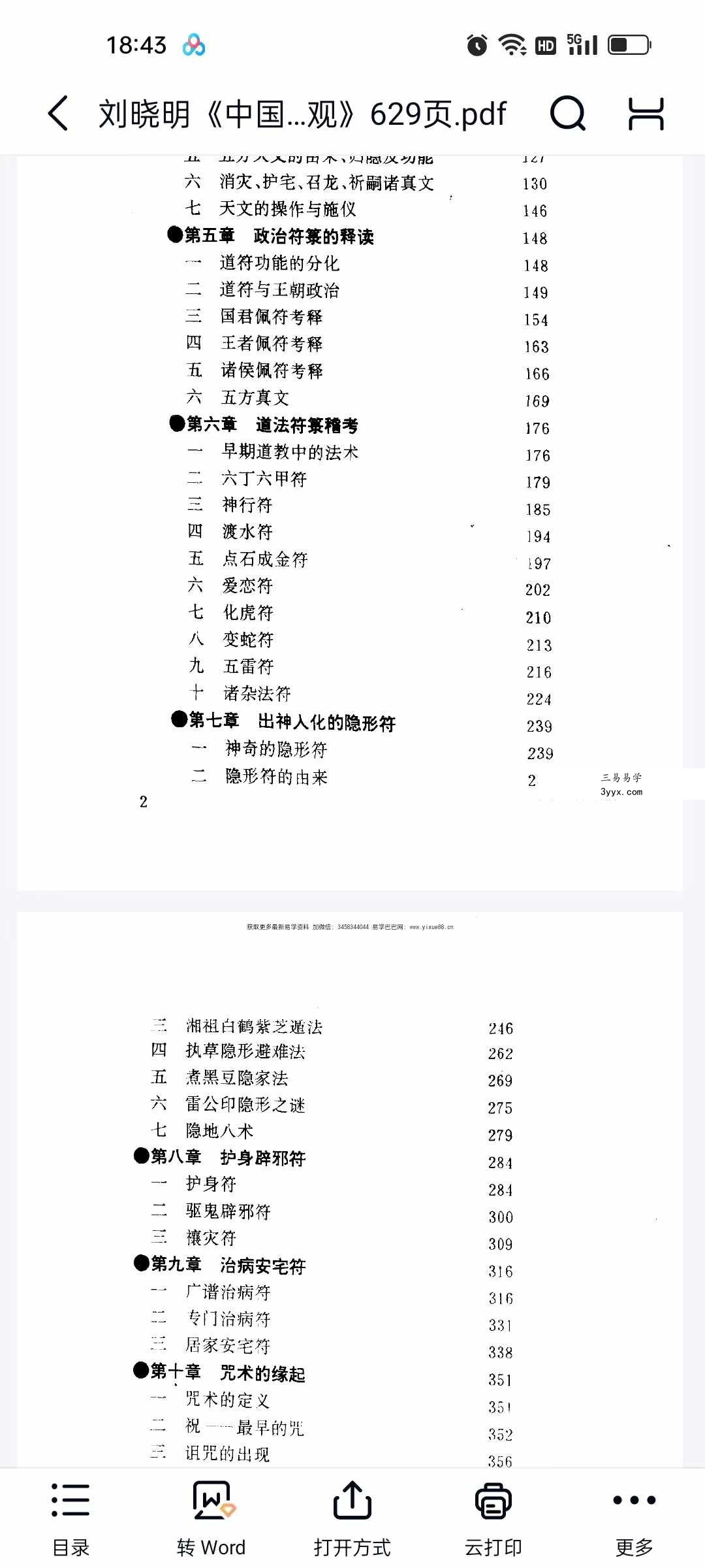 刘晓明《中国符咒文化大观》629页 资料图片