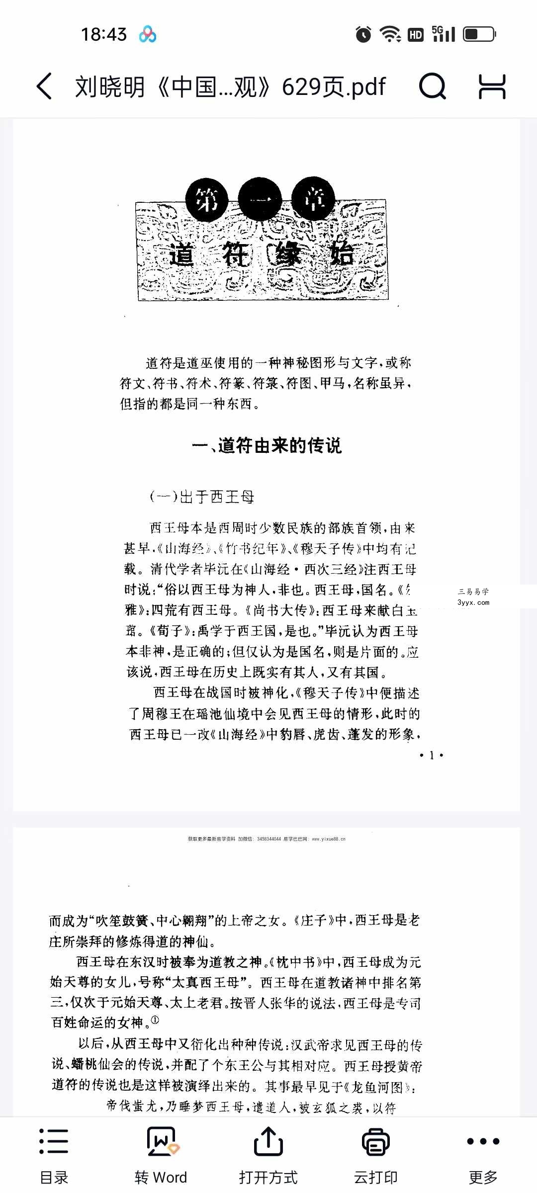 刘晓明《中国符咒文化大观》629页 资料图片