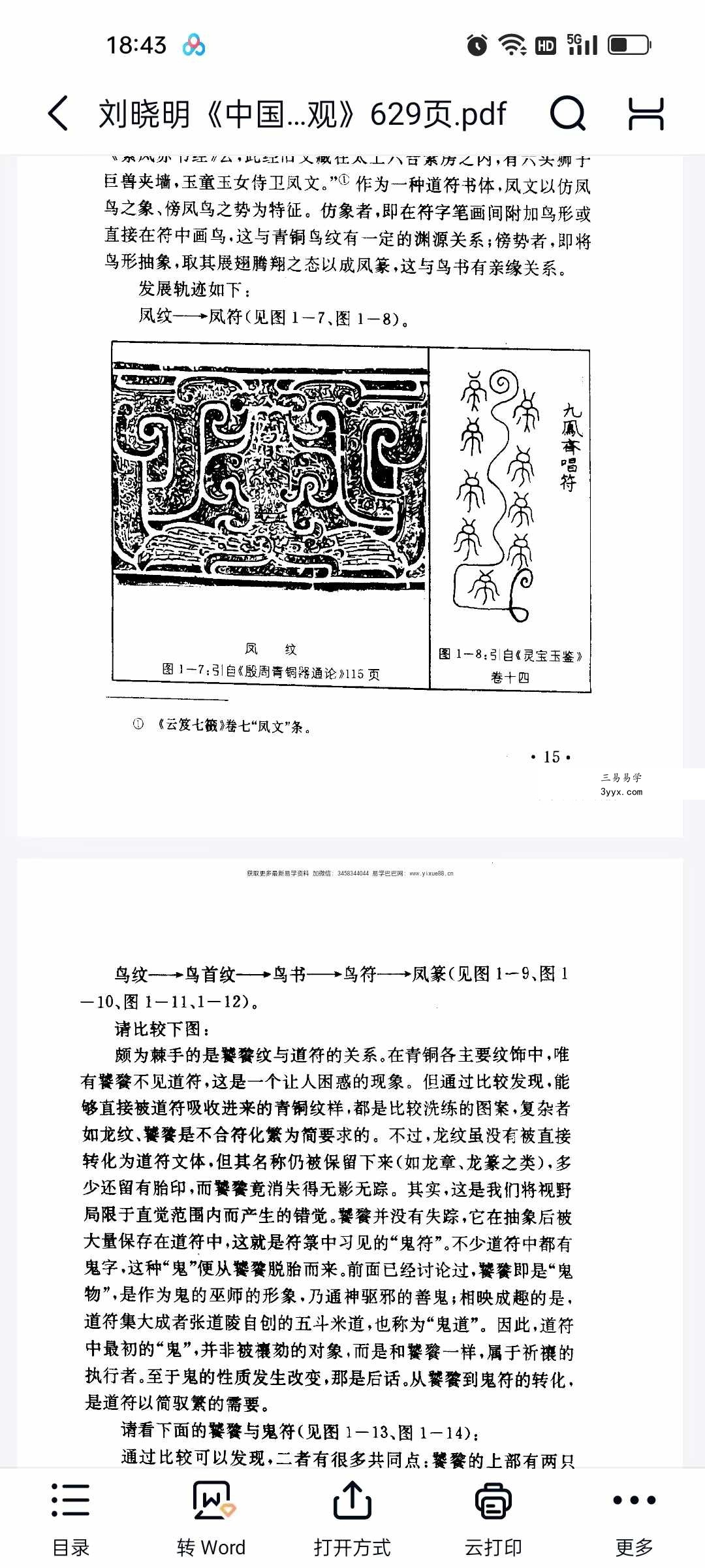 刘晓明《中国符咒文化大观》629页 资料图片