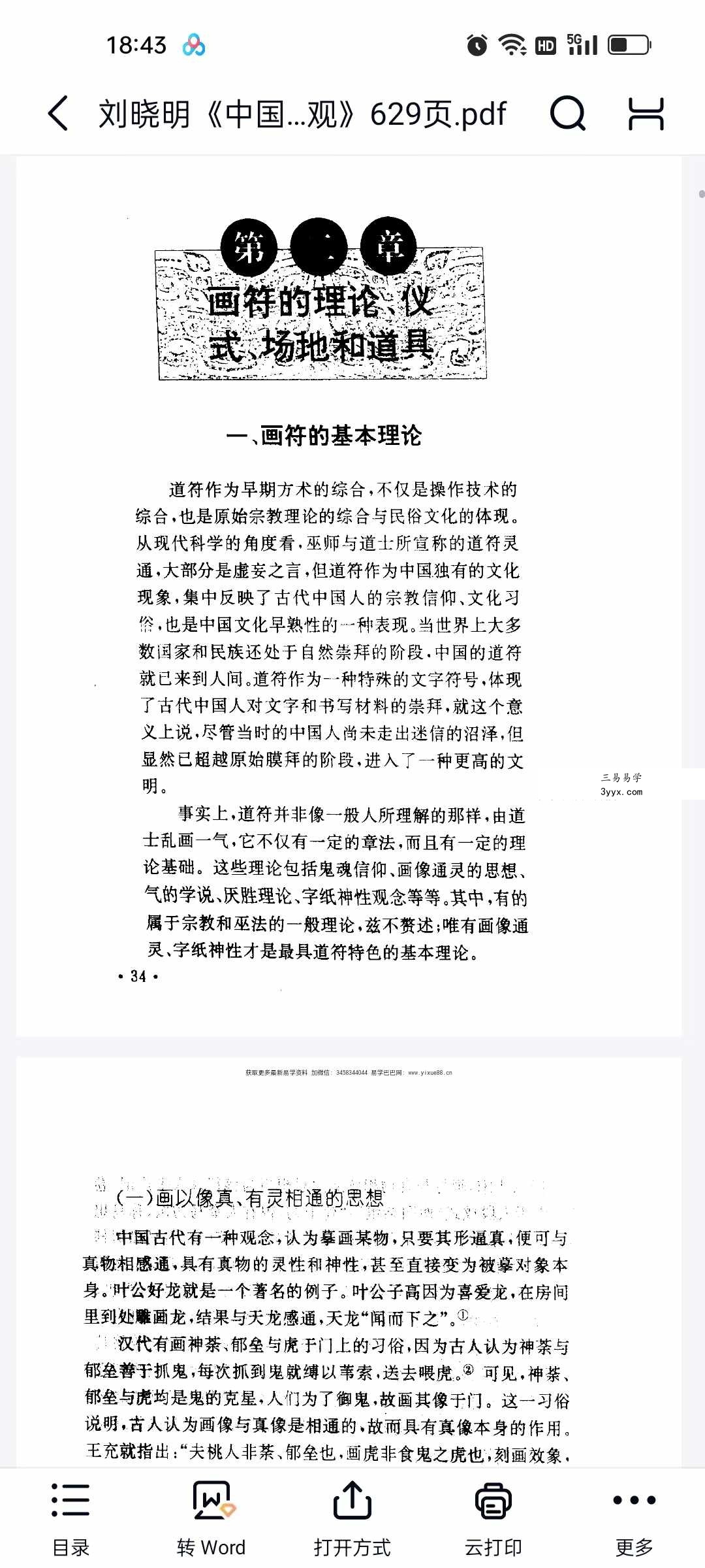 刘晓明《中国符咒文化大观》629页 资料图片