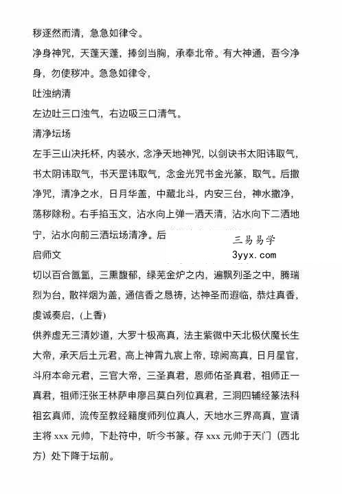 《邱派元帅符秘全》三十六帅书符仪轨 44页 资料图片