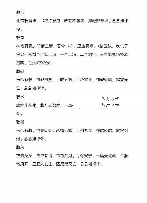 《邱派元帅符秘全》三十六帅书符仪轨 44页 资料图片
