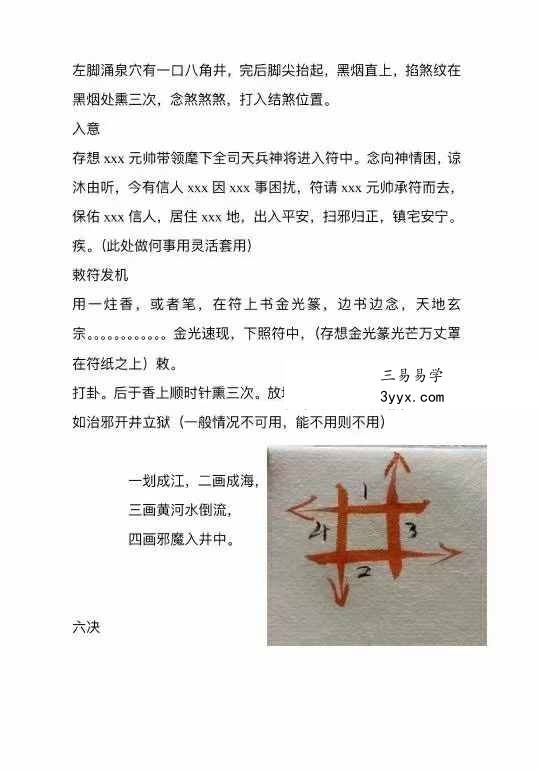 《邱派元帅符秘全》三十六帅书符仪轨 44页 资料图片