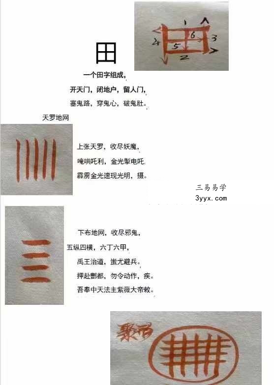 《邱派元帅符秘全》三十六帅书符仪轨 44页 资料图片