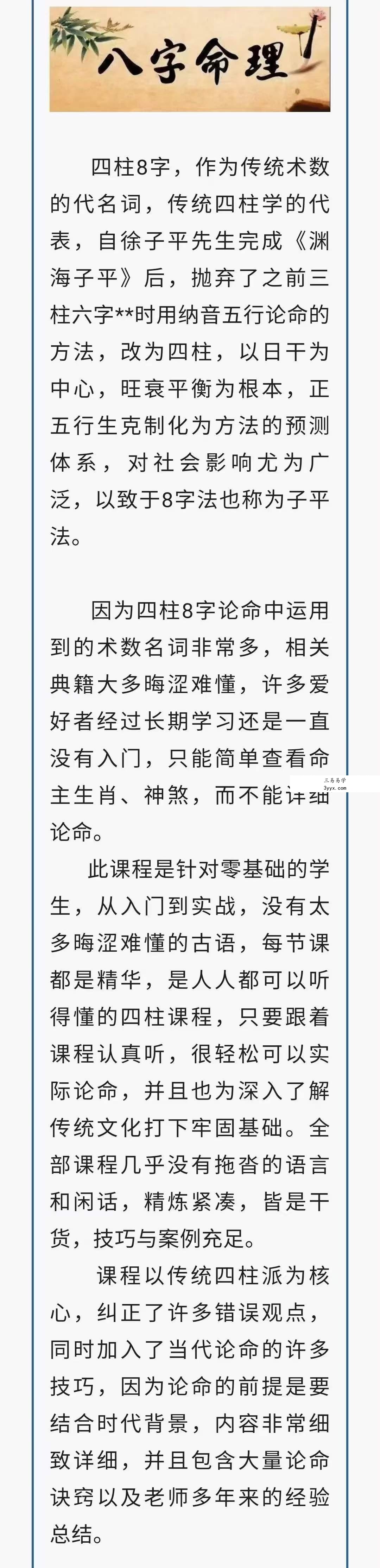 冯嘉茗四柱八字精讲31集 资料图片