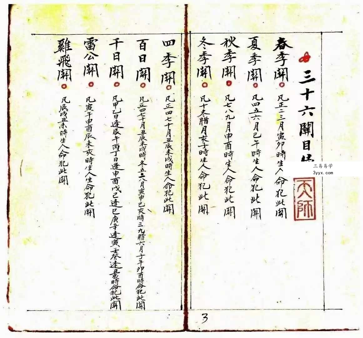 《正一天师关煞全解》孩童关煞全解 彩版 55筒子页 资料图片