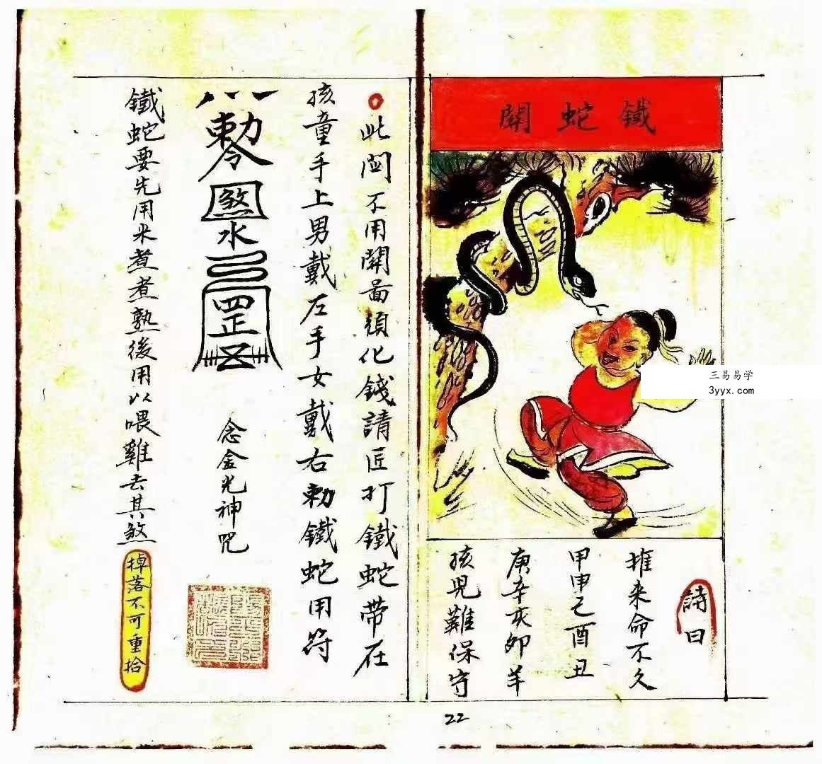 《正一天师关煞全解》孩童关煞全解 彩版 55筒子页 资料图片