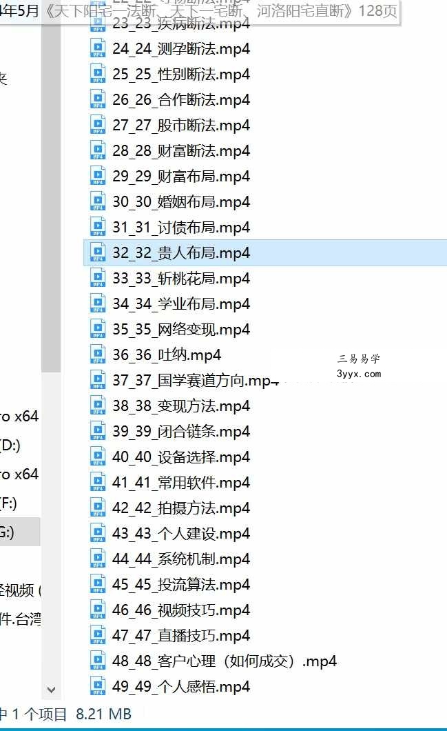 观澜奇门遁甲运筹《奇门遁甲法奇门布局》视频49集 资料图片