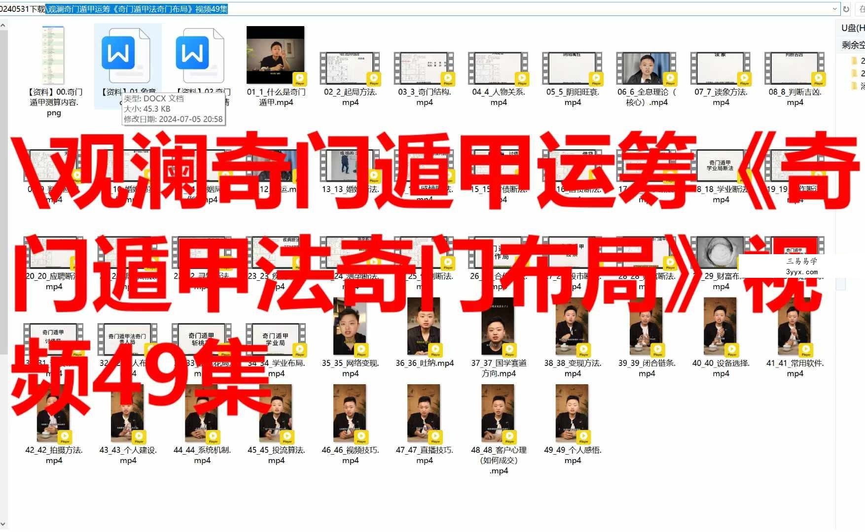 观澜奇门遁甲运筹《奇门遁甲法奇门布局》视频49集 资料图片