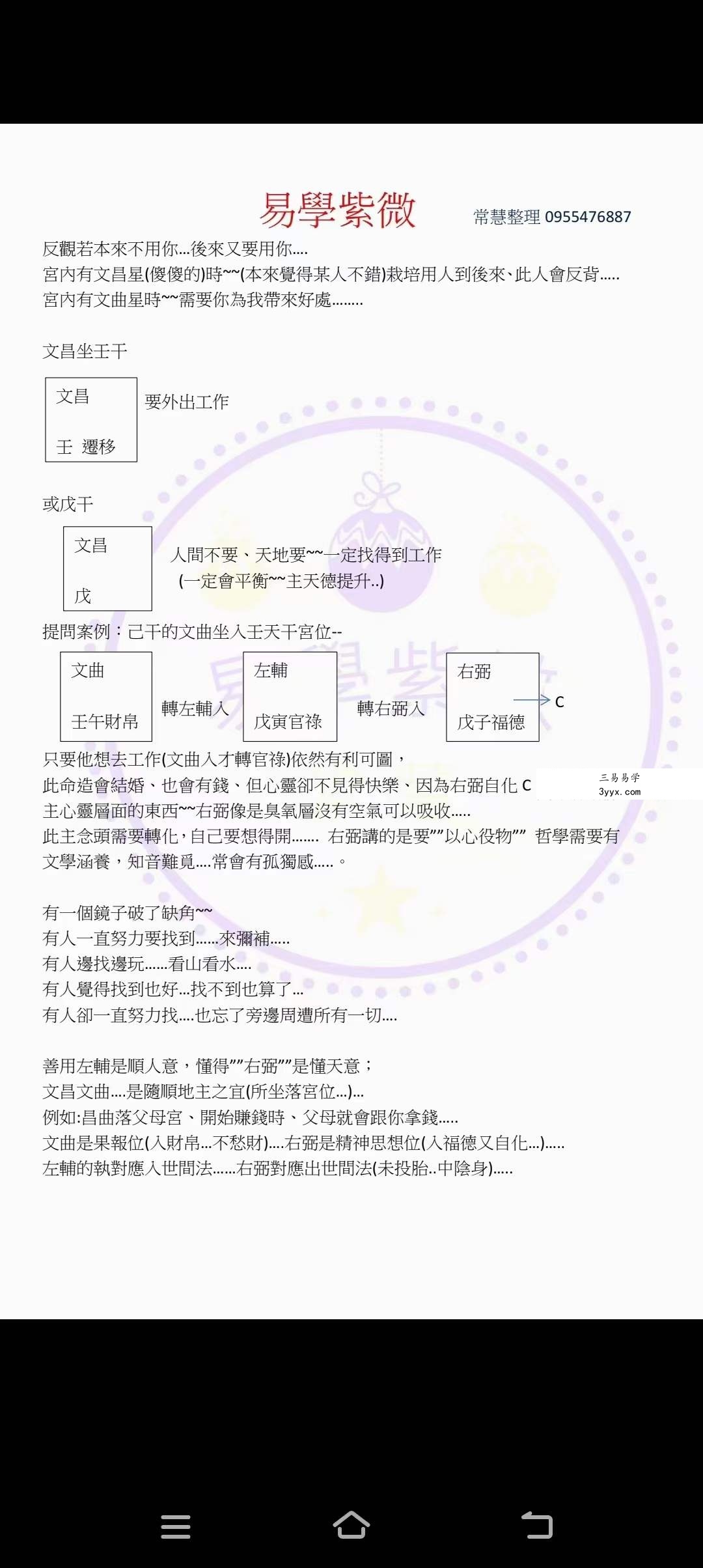蔡明宏《钦天四化易学紫薇课堂笔记》288页 资料图片