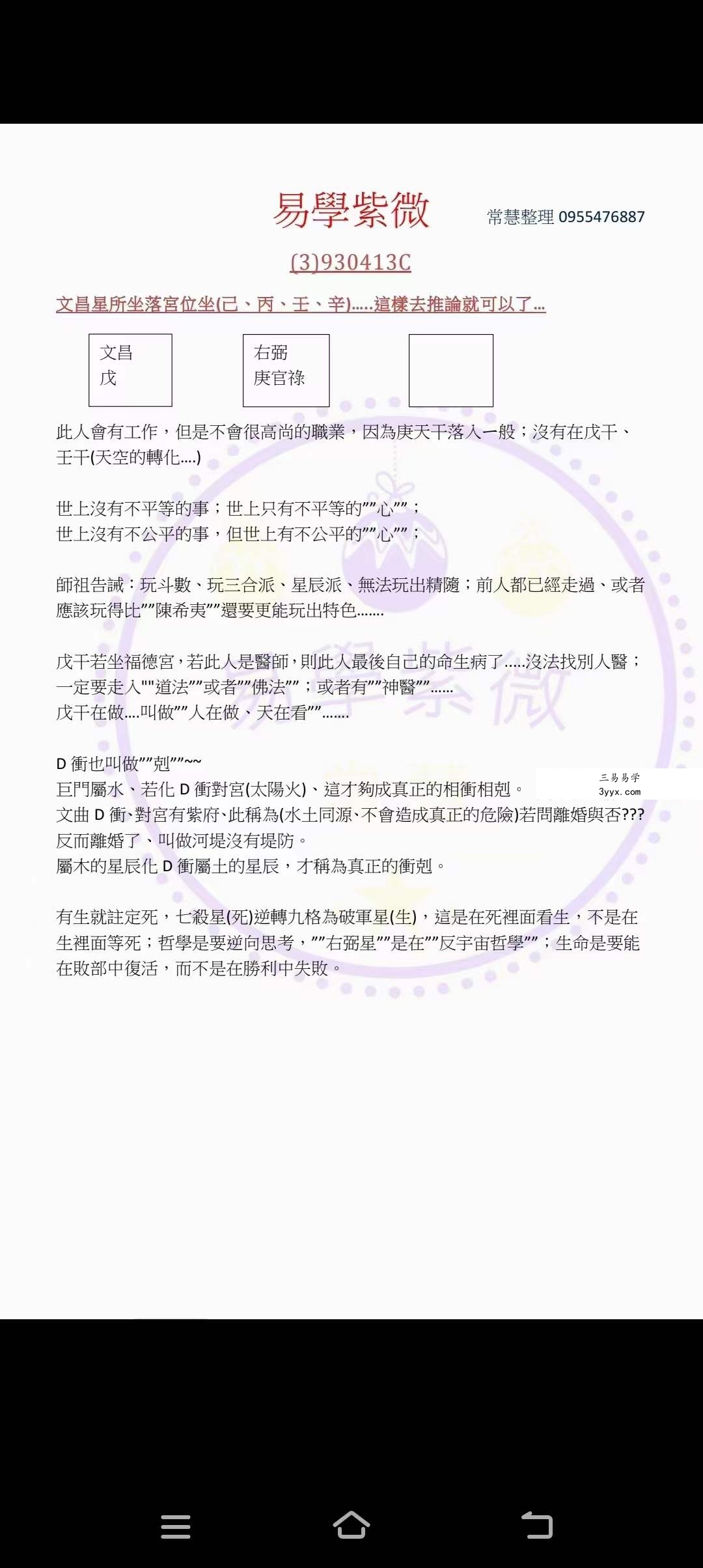 蔡明宏《钦天四化易学紫薇课堂笔记》288页 资料图片