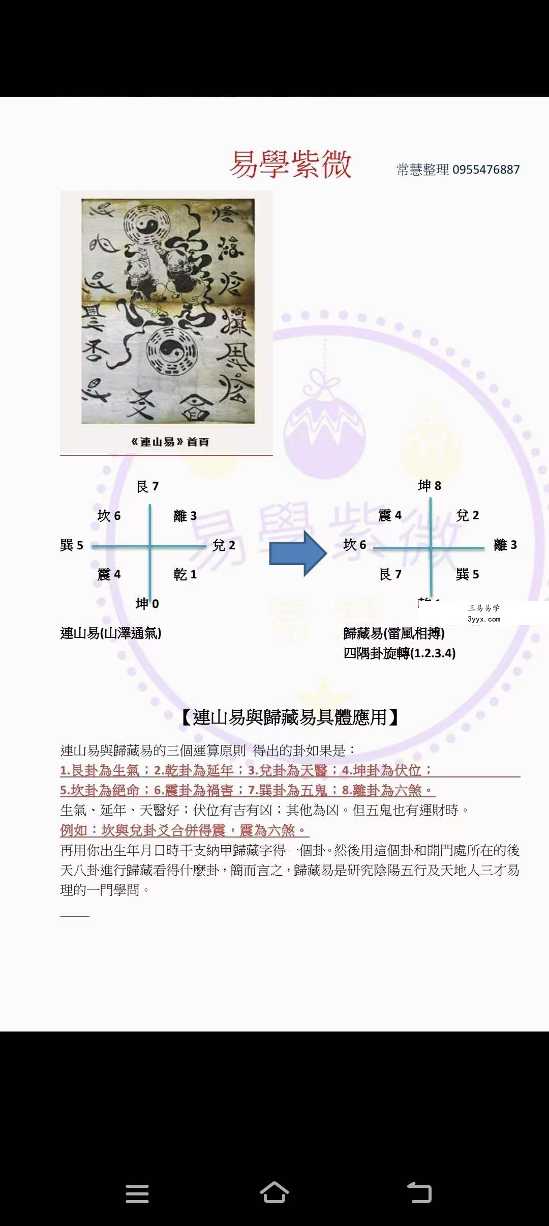 蔡明宏《钦天四化易学紫薇课堂笔记》288页 资料图片