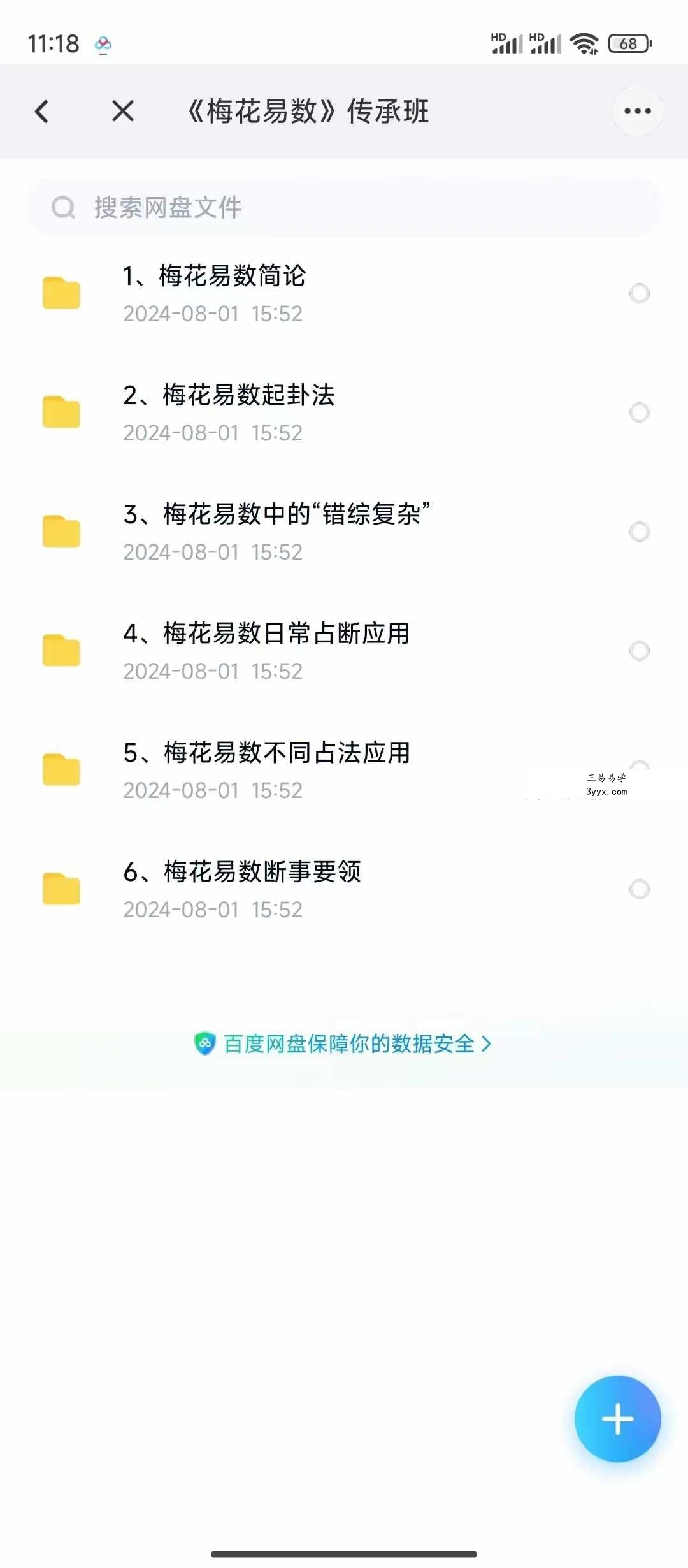黎荔《梅花易数》传承班 资料图片