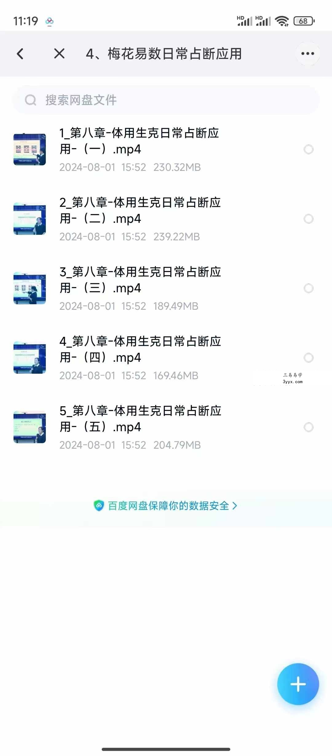 黎荔《梅花易数》传承班 资料图片