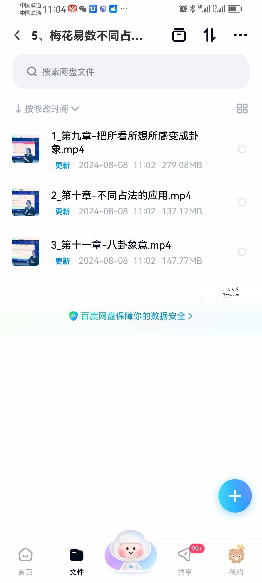 黎荔《梅花易数》传承班 资料图片