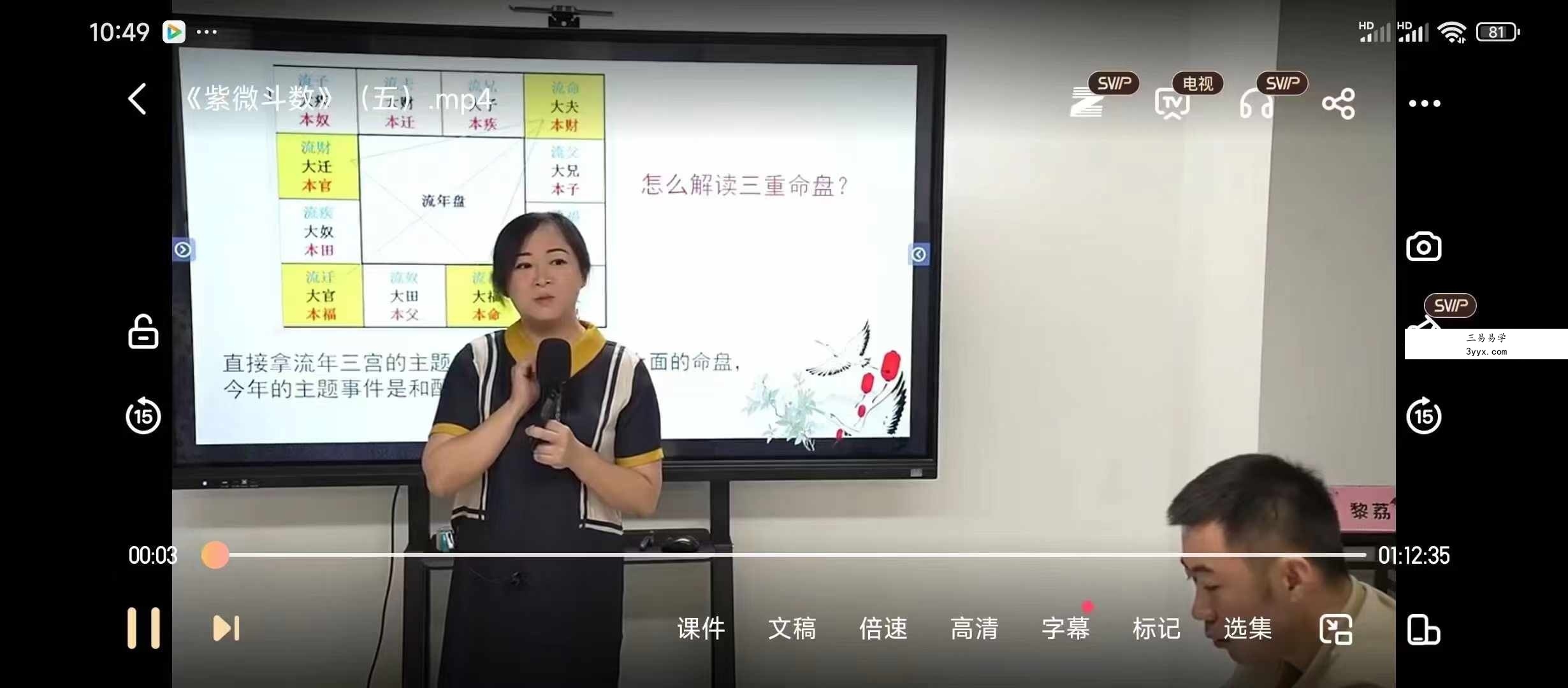 黎荔《紫微斗数》传承班8集 资料图片