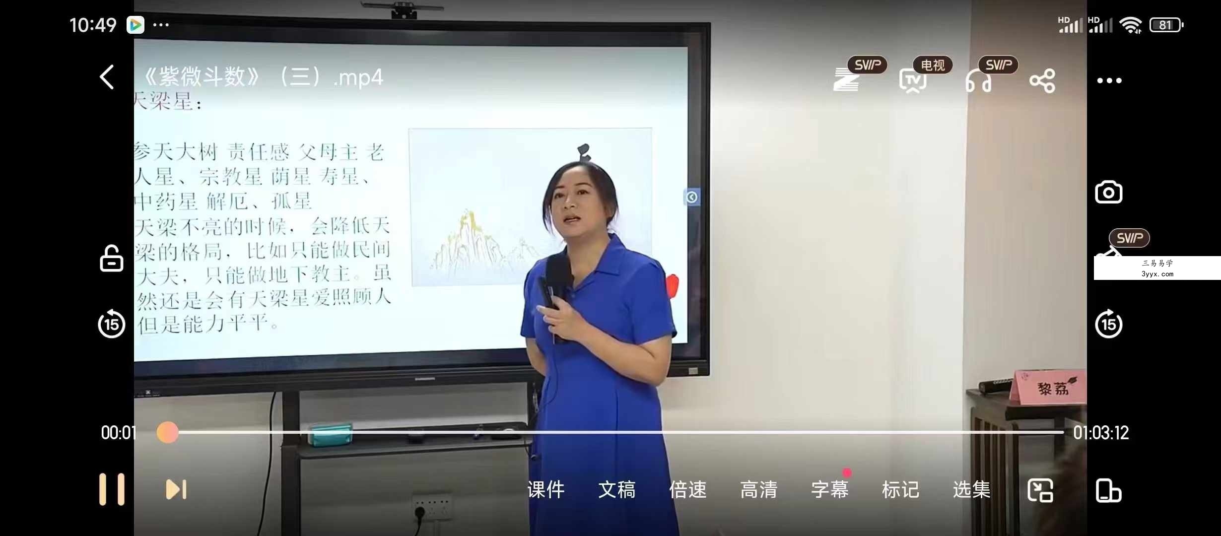黎荔《紫微斗数》传承班8集 资料图片