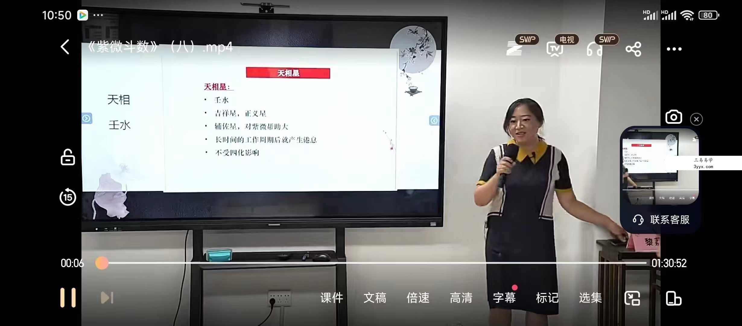 黎荔《紫微斗数》传承班8集 资料图片
