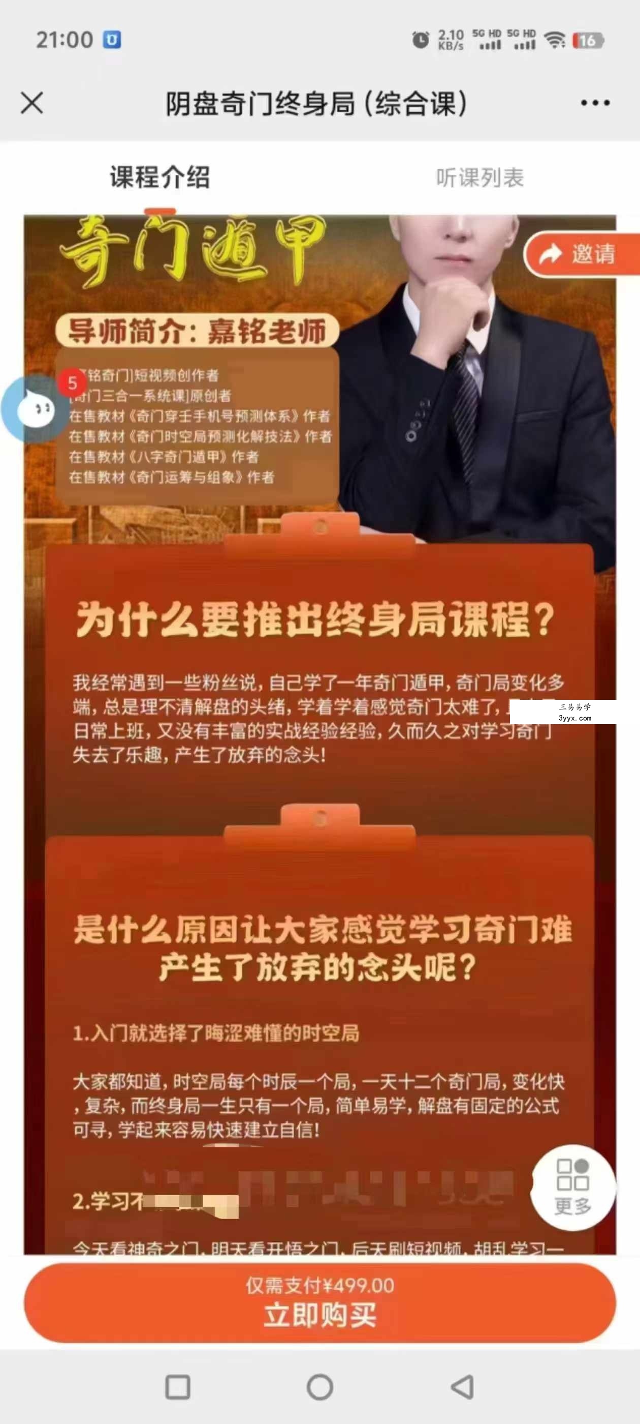 冯嘉铭阴盘奇门终身局(综合课)29集 资料图片