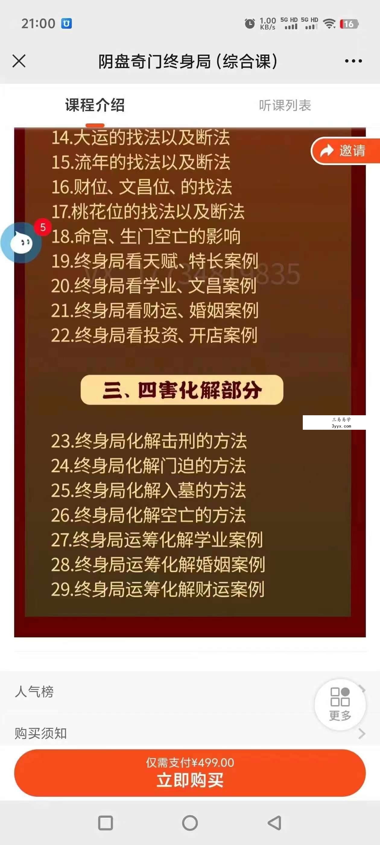 冯嘉铭阴盘奇门终身局(综合课)29集 资料图片