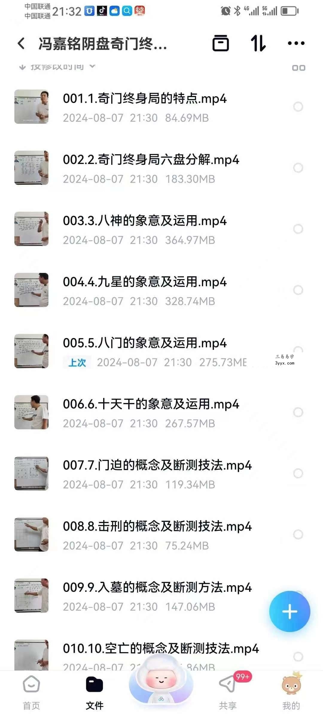 冯嘉铭阴盘奇门终身局(综合课)29集 资料图片