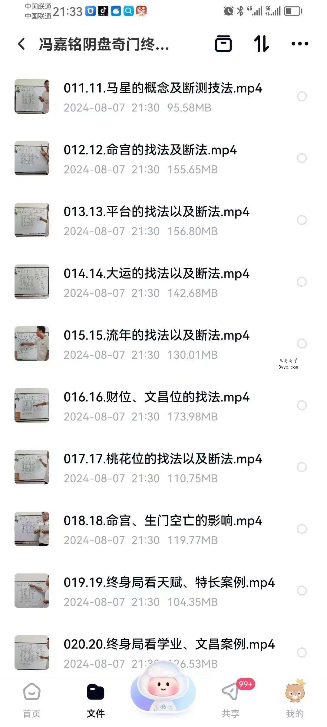 冯嘉铭阴盘奇门终身局(综合课)29集 资料图片