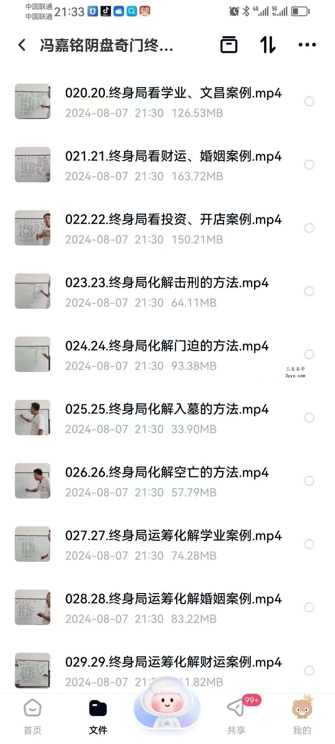 冯嘉铭阴盘奇门终身局(综合课)29集 资料图片