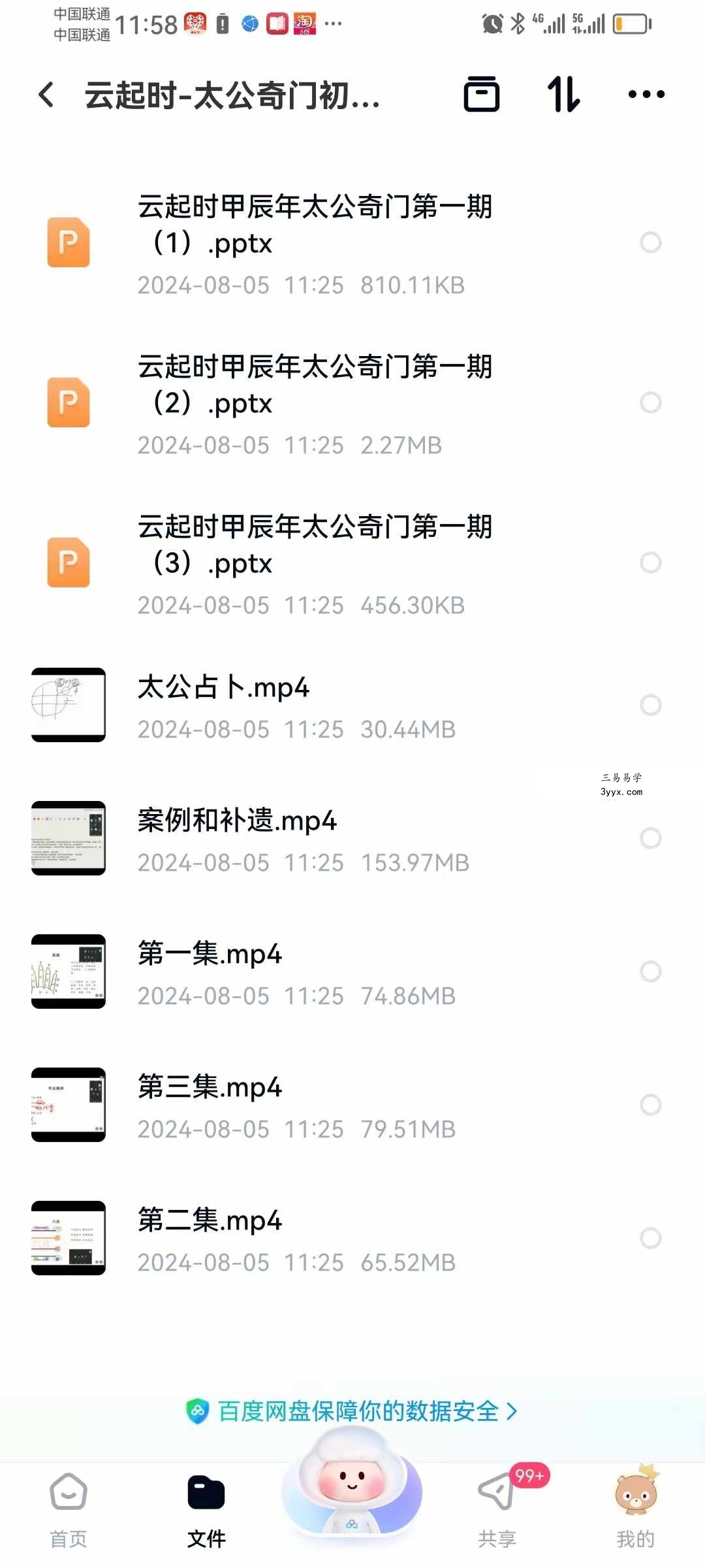 云起时 太公奇门初级班5集视频+文档 资料图片