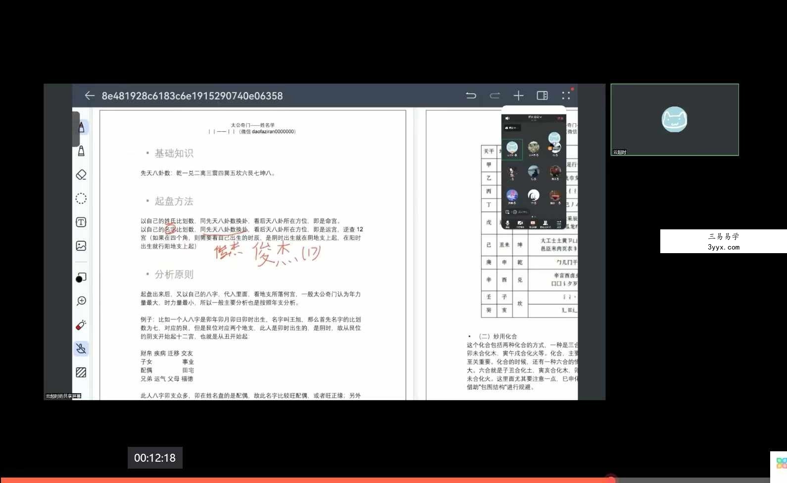 云起时 太公奇门初级班5集视频+文档 资料图片