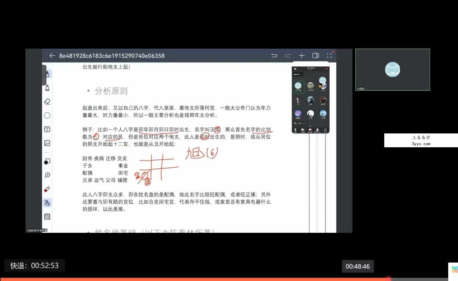 云起时 太公奇门初级班5集视频+文档 资料图片