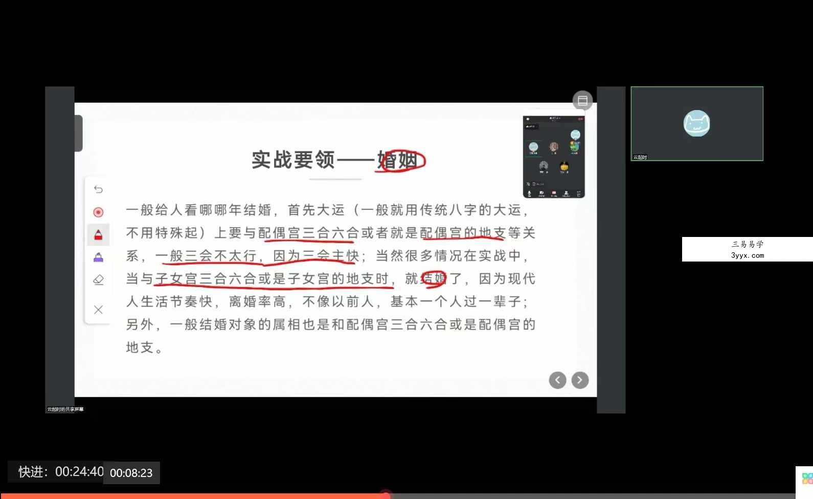 云起时 太公奇门初级班5集视频+文档 资料图片