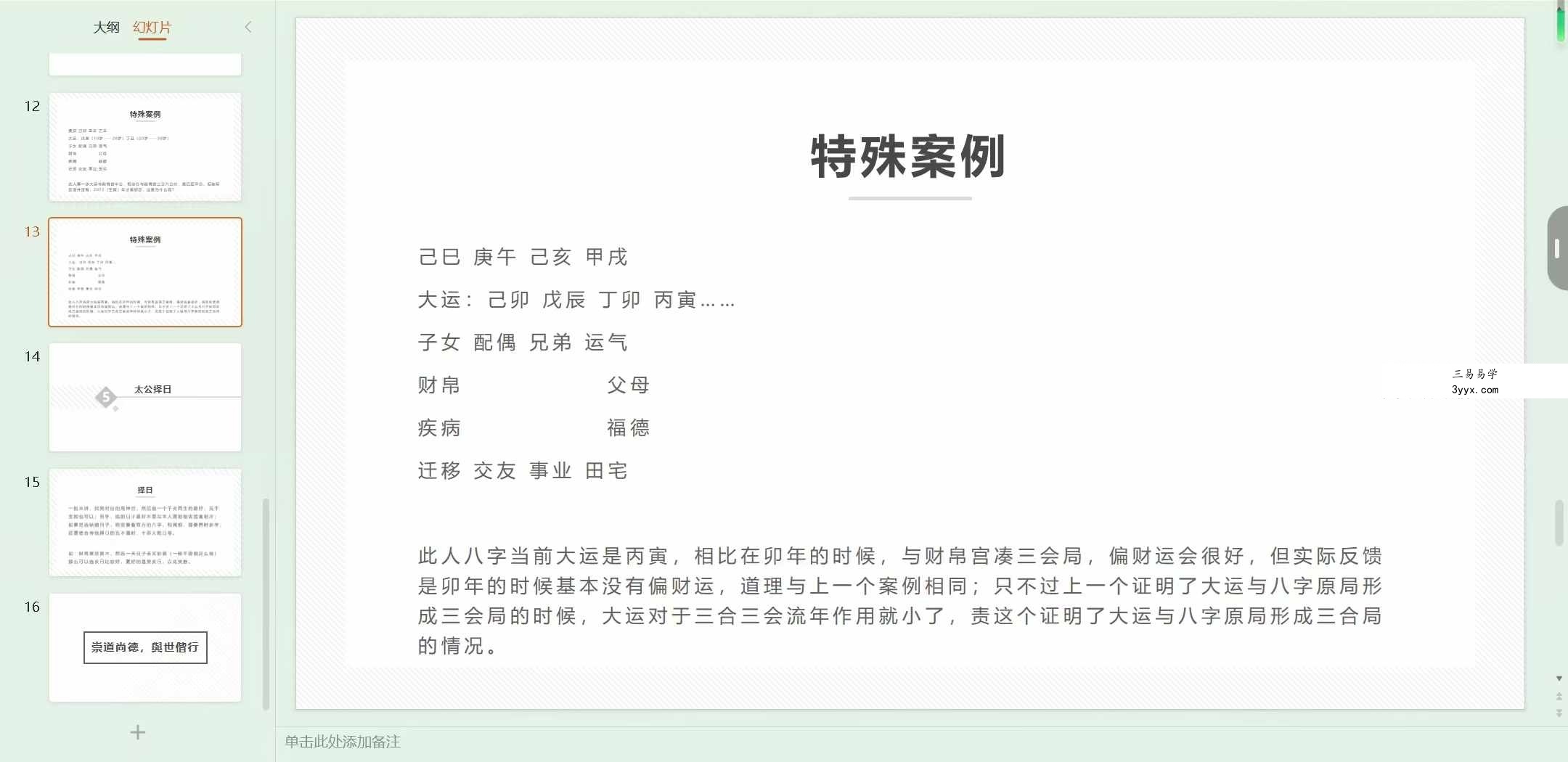 云起时 太公奇门初级班5集视频+文档 资料图片