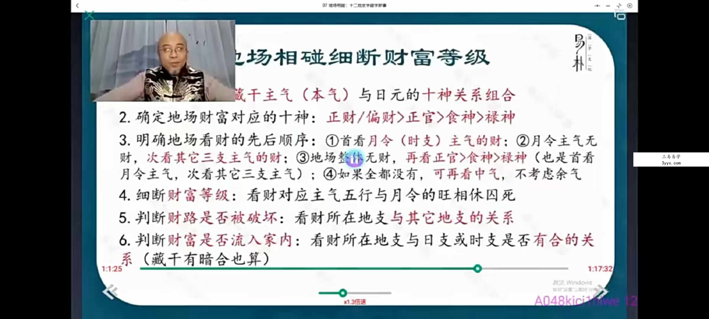 万和星斗先生八字体悟班10集 资料图片