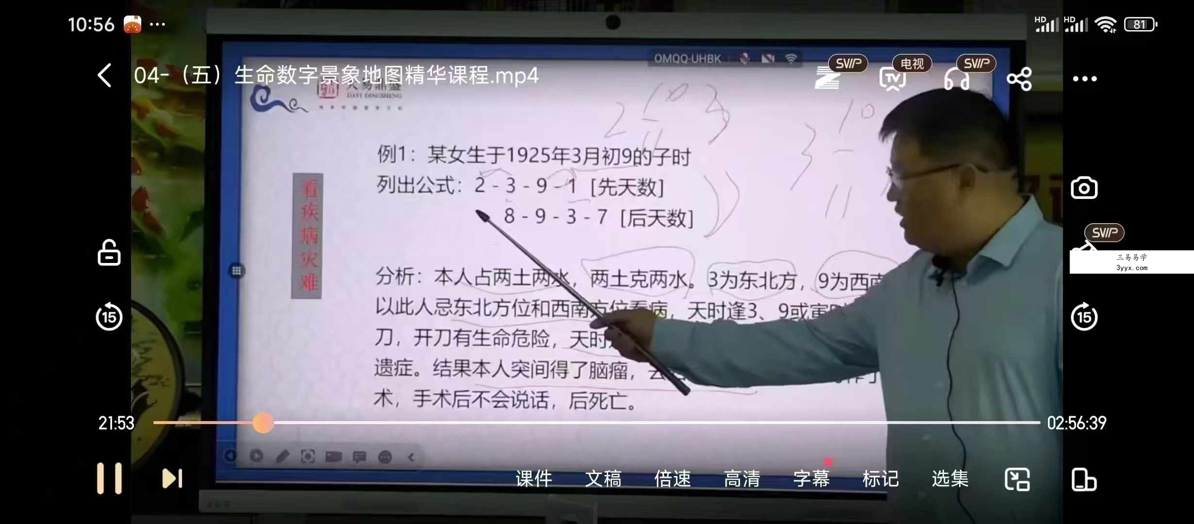 李治儒生命数字景象地图精华课程5集 资料图片