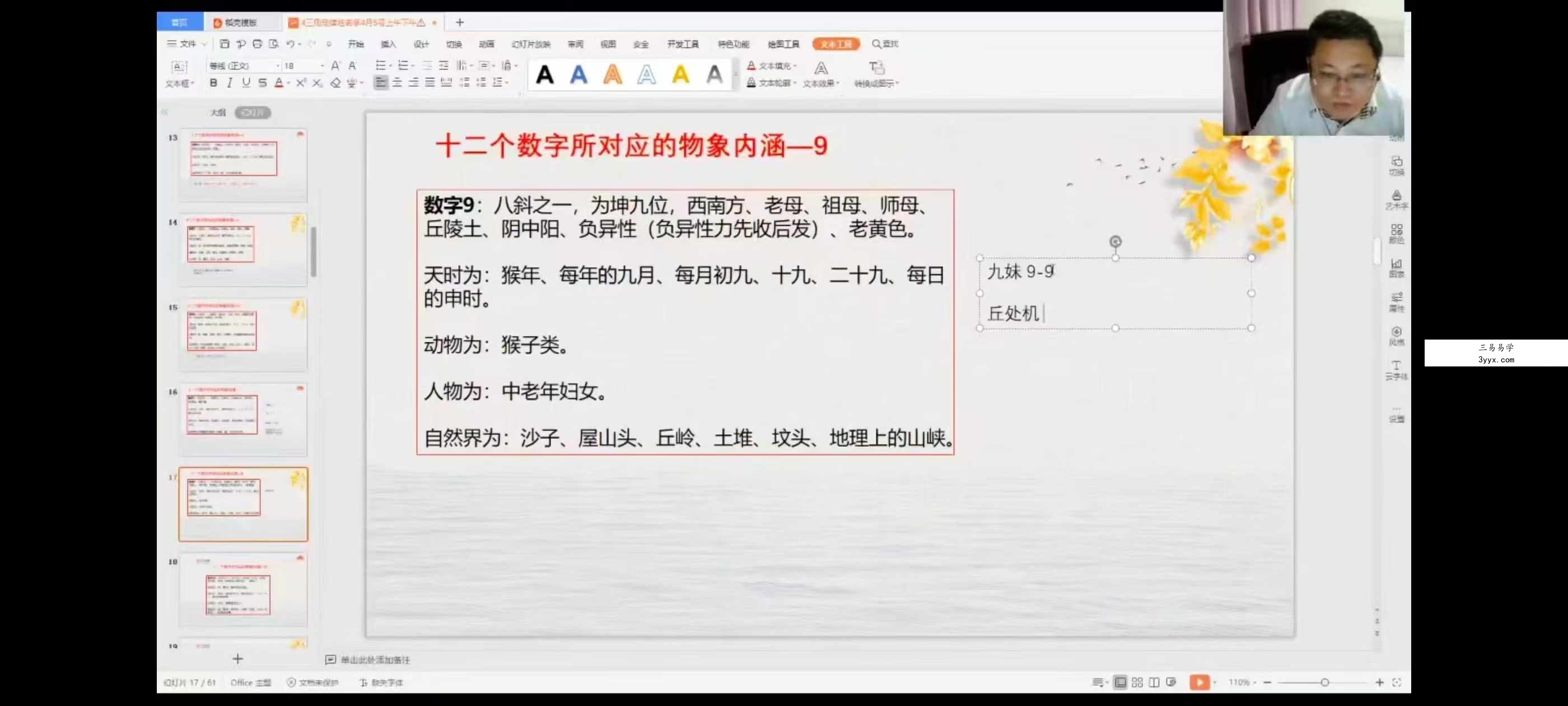 李治儒大易文化姓名学汉字译码课程6集 资料图片