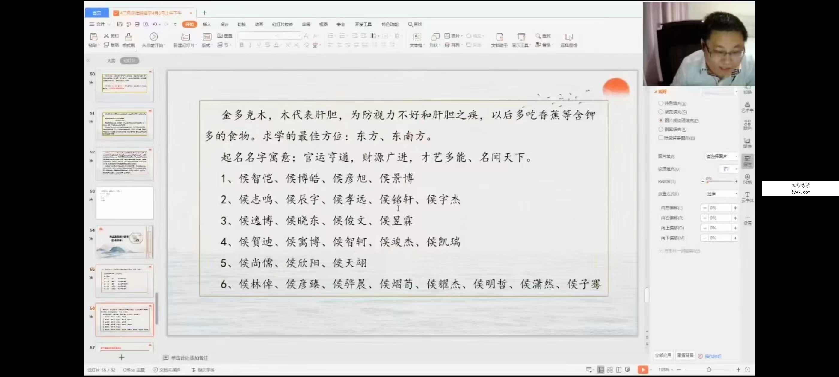 李治儒大易文化姓名学汉字译码课程6集 资料图片