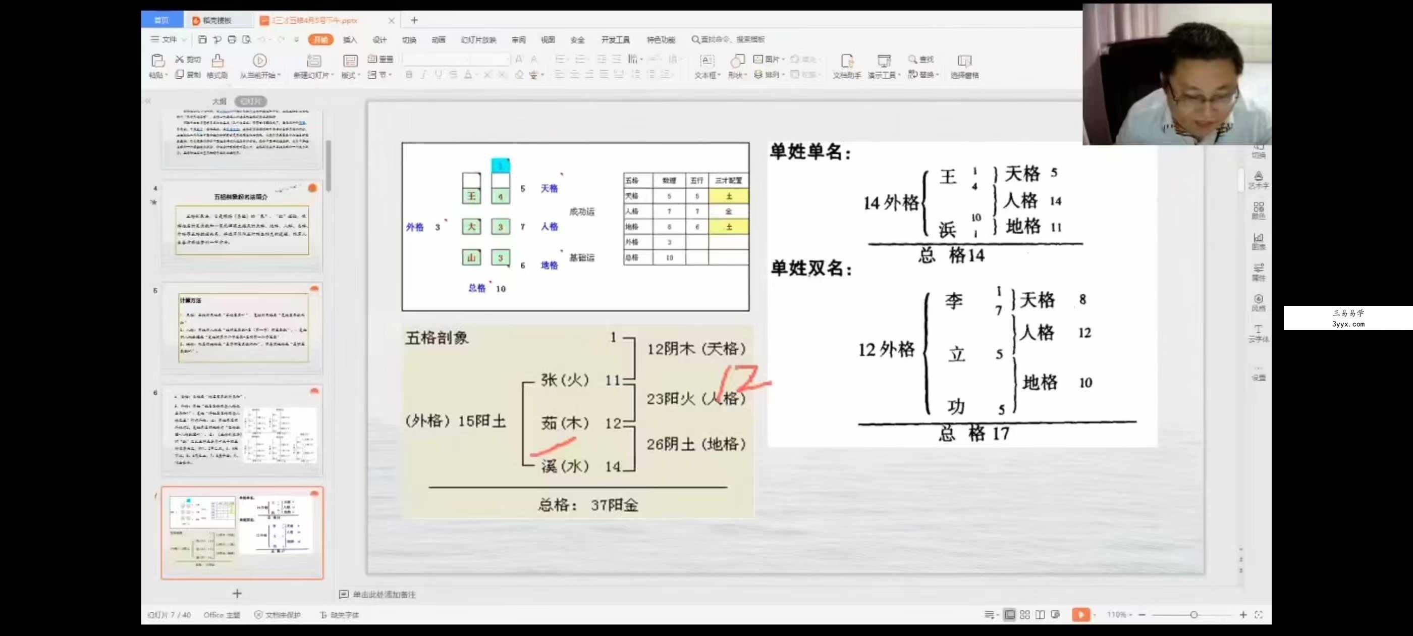 李治儒大易文化姓名学汉字译码课程6集 资料图片