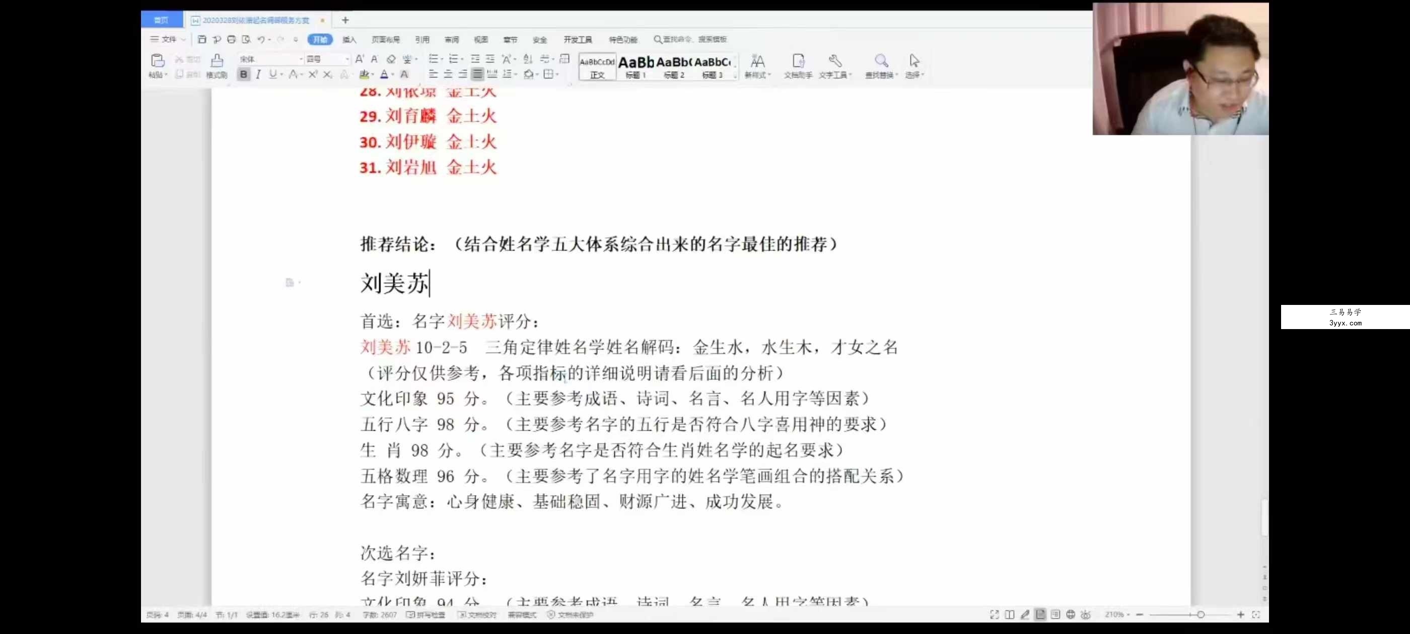 李治儒大易文化姓名学汉字译码课程6集 资料图片